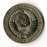 1 рубль 1991 год М - штемпельный блеск