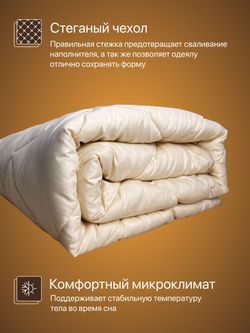 Одеяло ФС ЗОЛОТОЙ ВЕРБЛЮД 1,5сп ЛИКВИ!