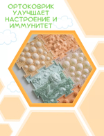 ОРТОДОН PREMIUM ортопедический игровой развивающий коврик