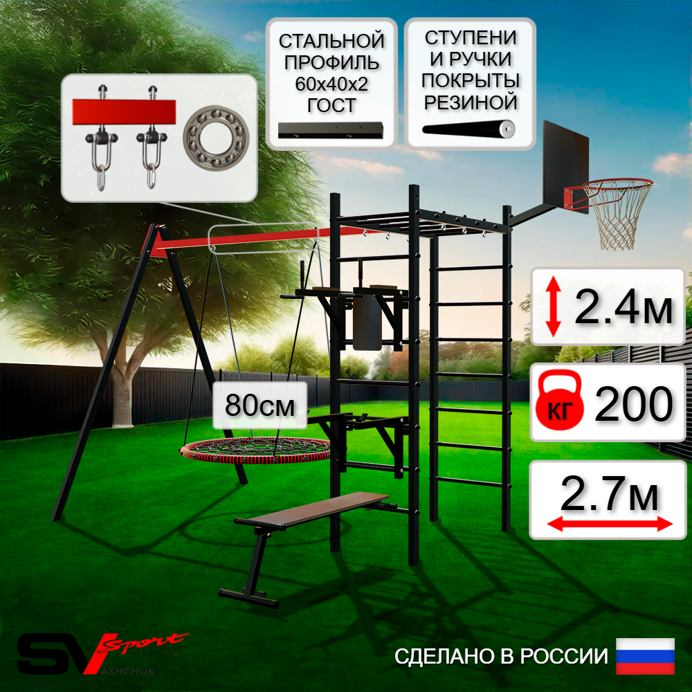 Уличный спортивно-игровой комплекс Sv Sport У3113КП1 (Брусья/Стойка/Скамья/Гнездо 80см/Подвесы на подш/Щит баскет)