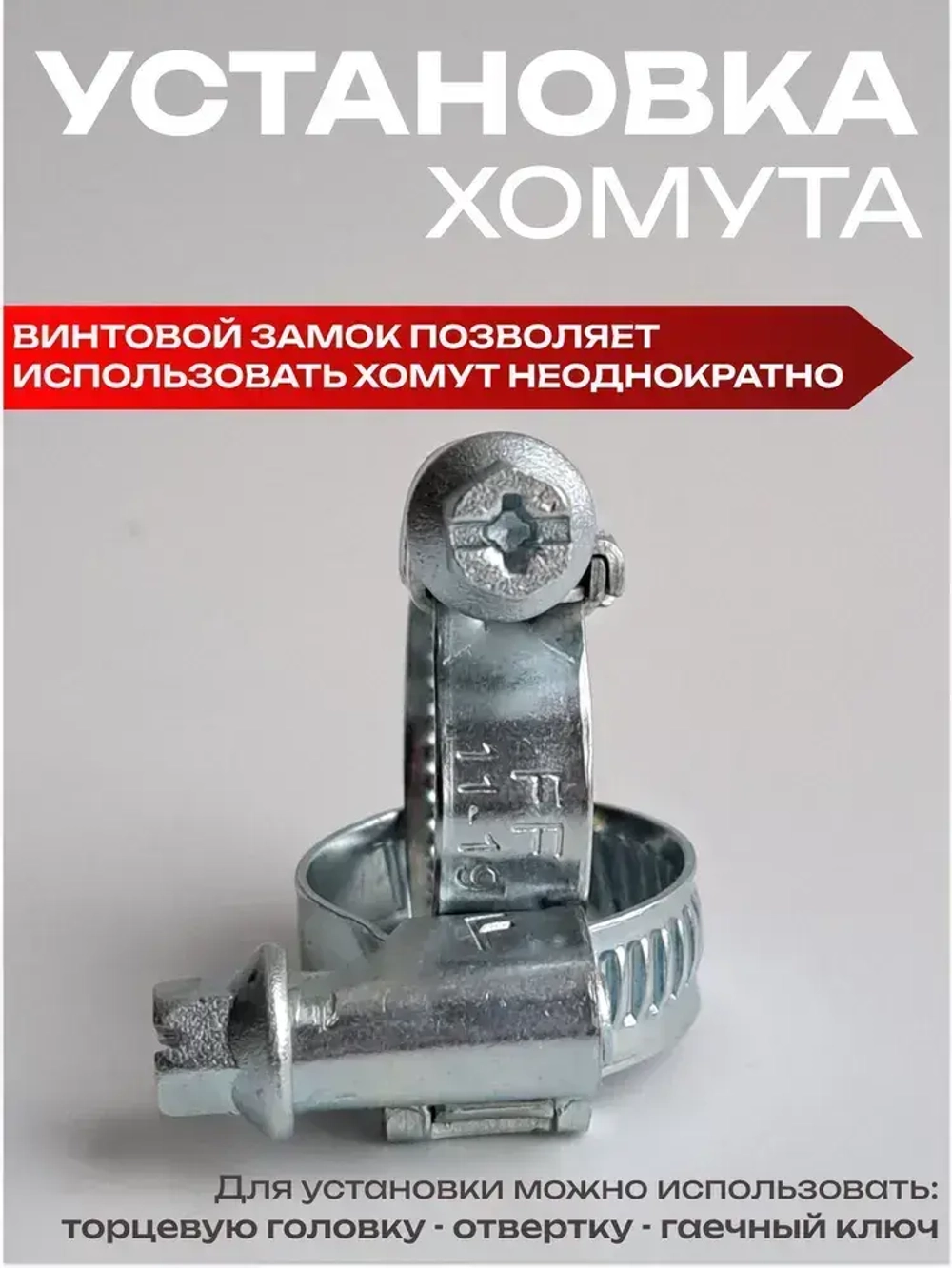 Хомуты металлические для шланга червячные 20-32 мм, 5 шт, набор хомутов металлических