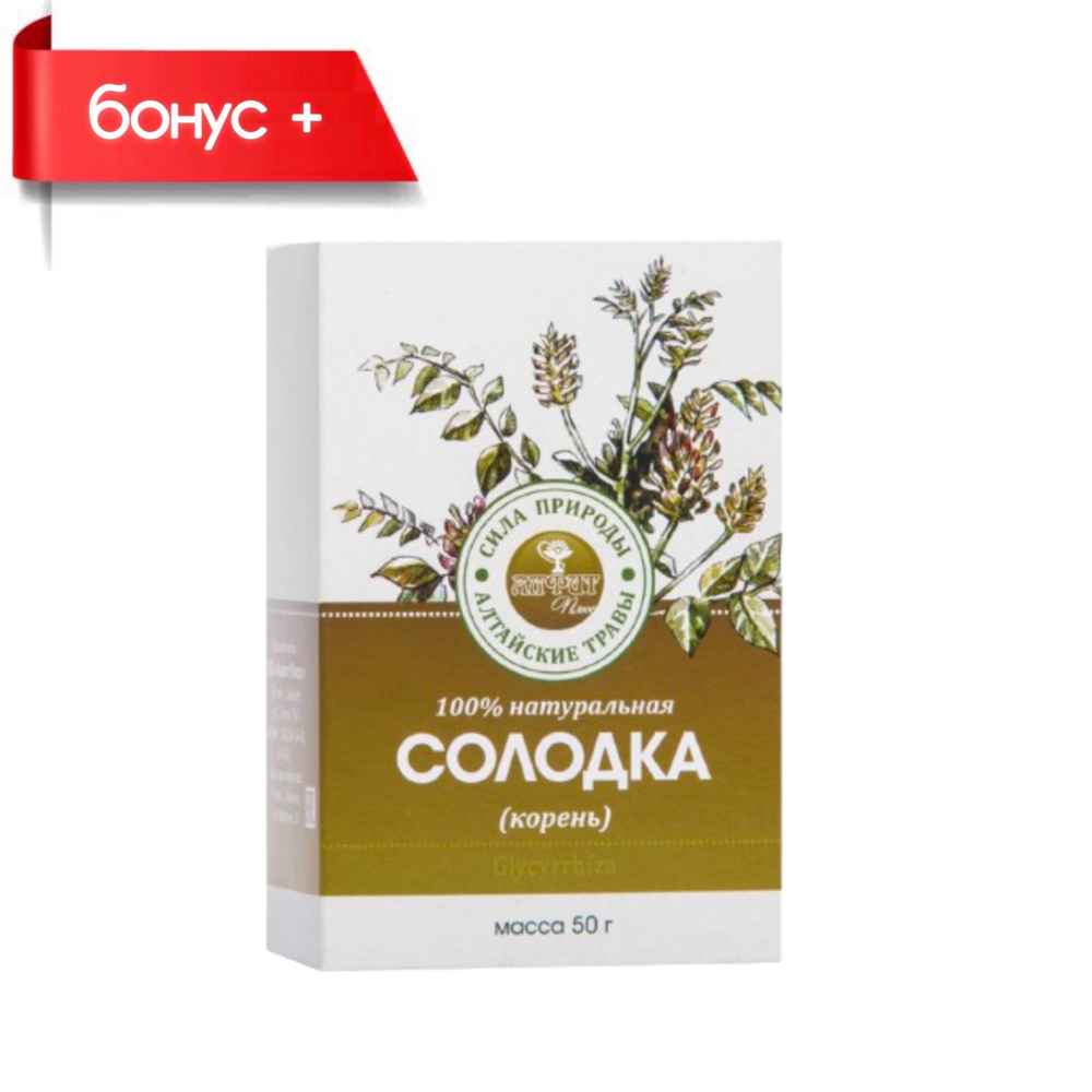 купить СОЛОДКА корень натуральный, травяной сбор горного алтая в Казахстане Алфит Плюс