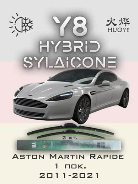 Щетки стеклоочистителя HUOYE Y8 650/500 мм на AstonMartin Rapide | Push button