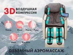 Массажное кресло FUJIMO KENKO Эспрессо