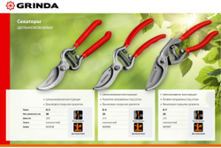 Плоскостной секатор Grinda 423107