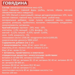 Корм для собак THE BEST с говядиной мелкая гранула