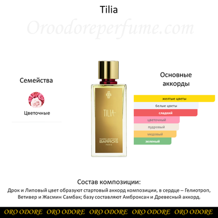 Tilia ОРО ОДОРЕ