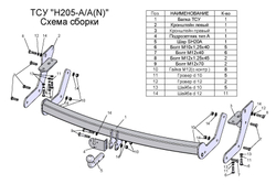 Фаркоп для HYUNDAI SANTA FE CLASSIC (SM) (ТАГАЗ) 2001-2006, 2007- (C НЕРЖ. ПЛАСТИНОЙ) арт.H205-A(N)