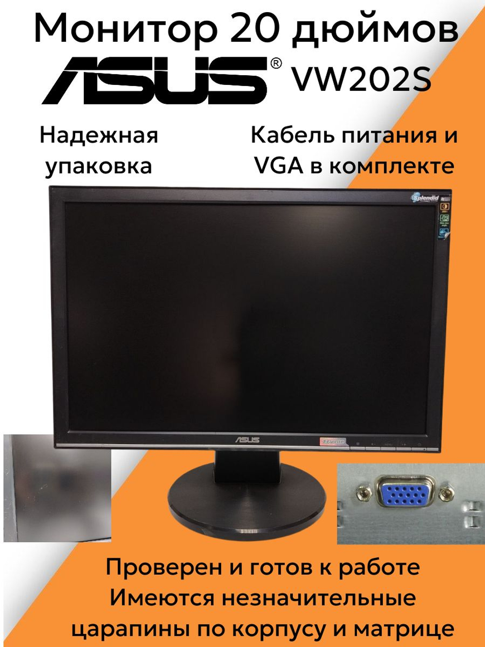 Монитор 20 дюймов ASUS VW202S