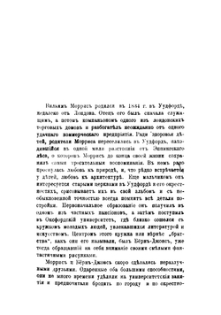 Вести ниоткуда или Эпоха счастья | Моррес Уильям