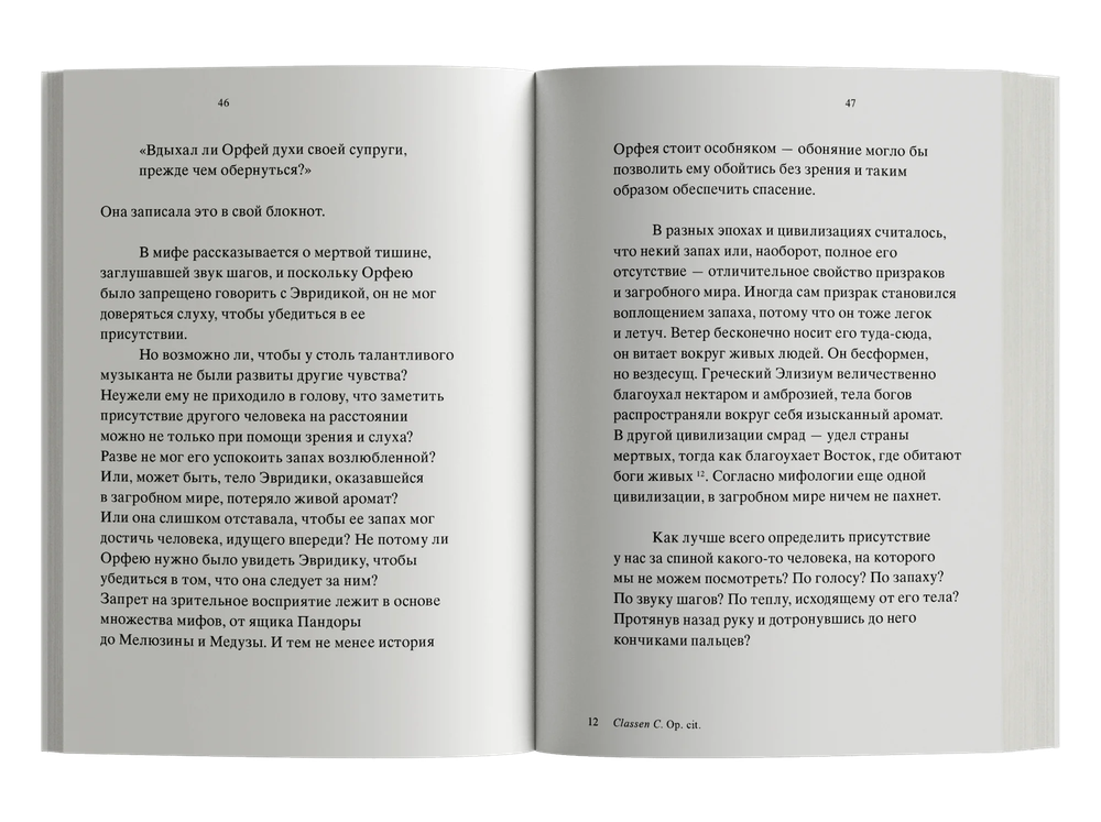 Зов запахов