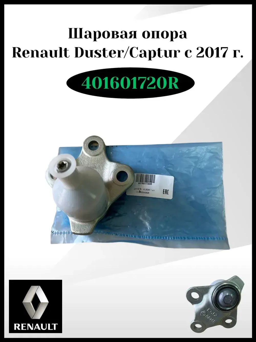 Шаровая опора