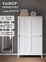 IKEA Шкаф с 3мя ящиками HEMNES стекло/стекло, 198х90х37, белый/св-коричневый, из массива дерева, КЫМОР (ХЕМНЭС ИКЕА), массив сосны