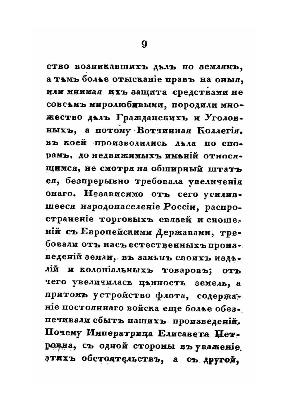 О генеральном межевании земель в России и полюбовном специальном размежевании в Московской губернии | П. И. Иванов