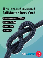 Шнур плетеный швартовый SailMaster Dock Cord 10,0 мм, Navy Blue, 2000 кгс, 200 м, катушка
