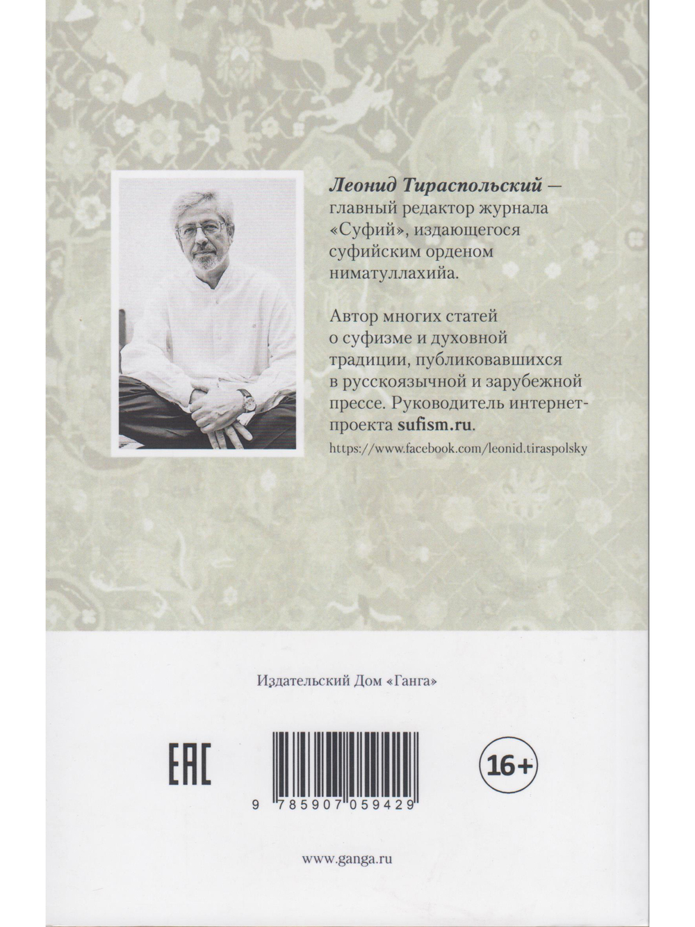 Разум сердца. Знание, интеллект и мудрость в суфизме