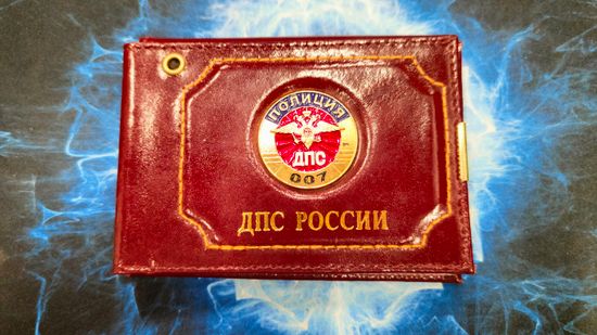 Обложка на уд. + автодокументы "Полиция ДПС (ГИБДД)" (эмблема)