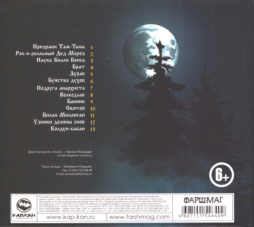 КняZz / Узники Долины Снов (CD)