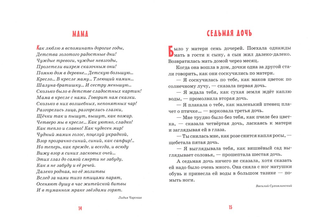 Детям о маме