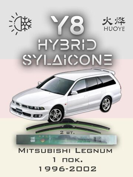 Щетки стеклоочистителя HUOYE Y8 550/450 мм на Mitsubishi Legnum | Hook/J-Hook
