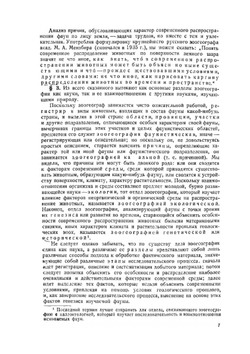 Зоогеография | И.И. Пузанов