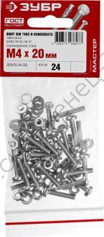 ЗУБР DIN 7985 M4 x 20 мм, винт с гайкой и шайбами, 24 шт (303476-04-020)