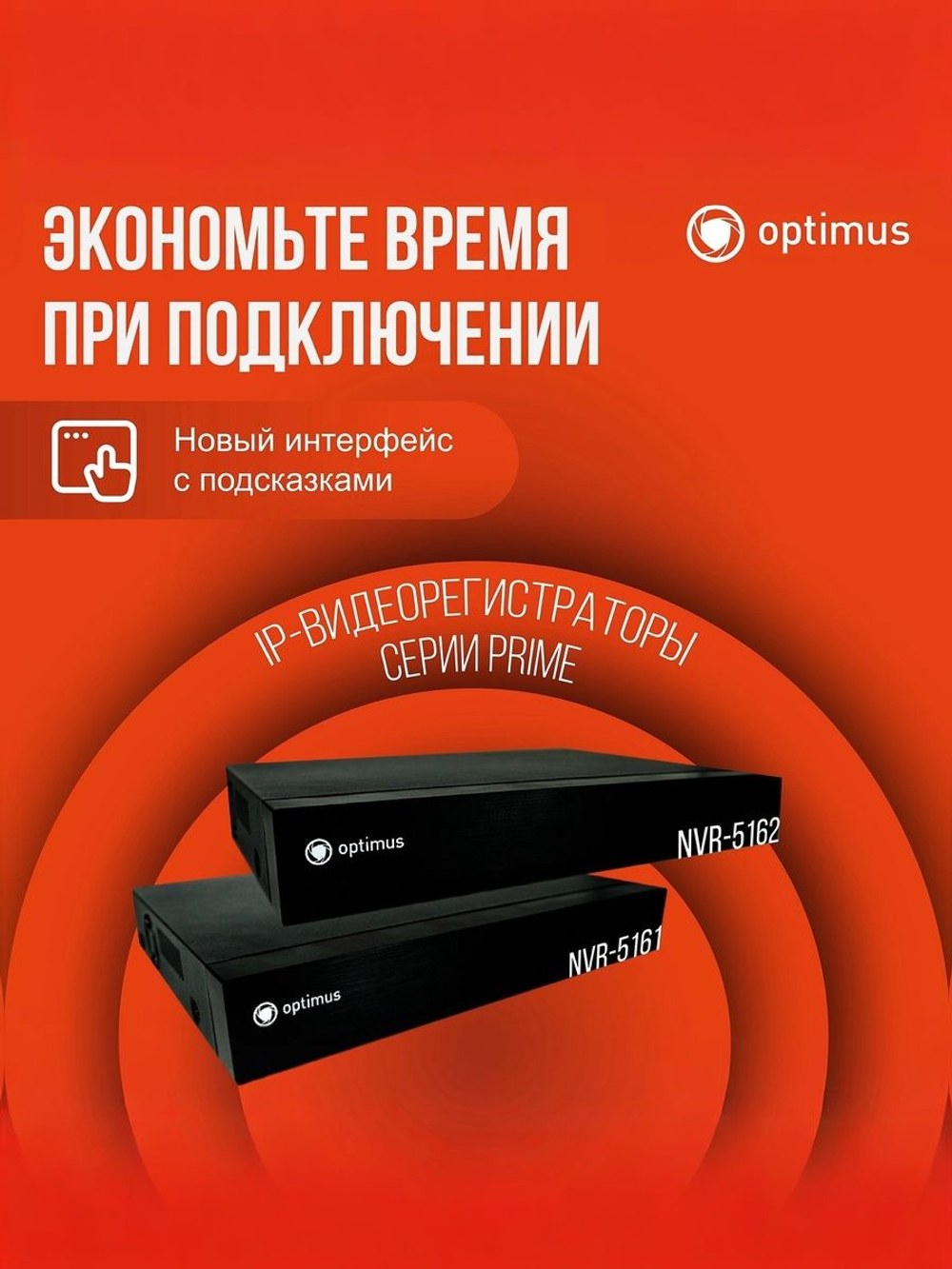 IP-видеорегистратор Optimus Prime NVR-5162