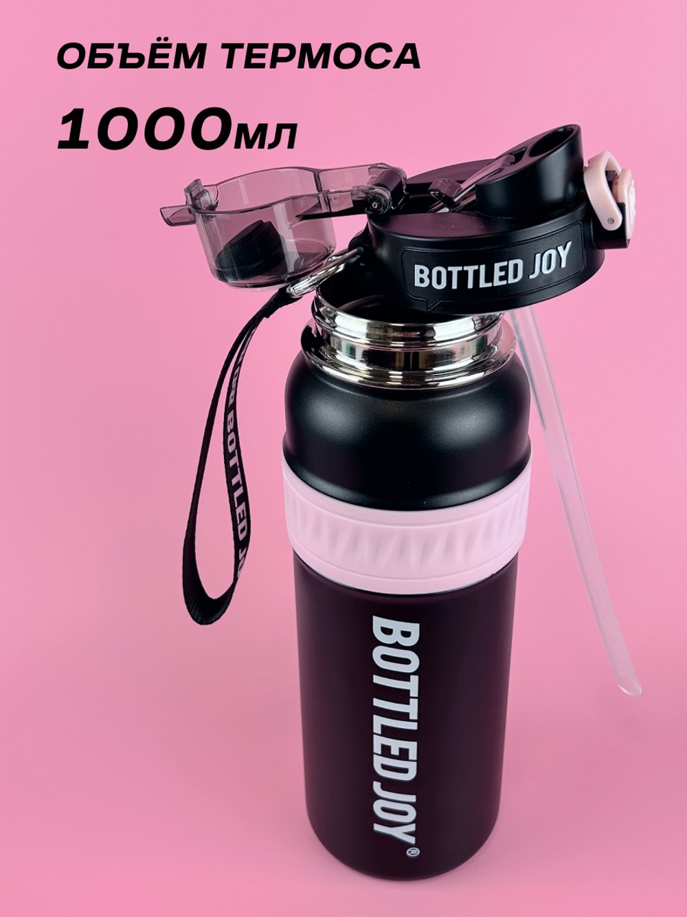 Термос Bottled Joy, нержавеющая сталь 316, 1000 мл, черно-розовый