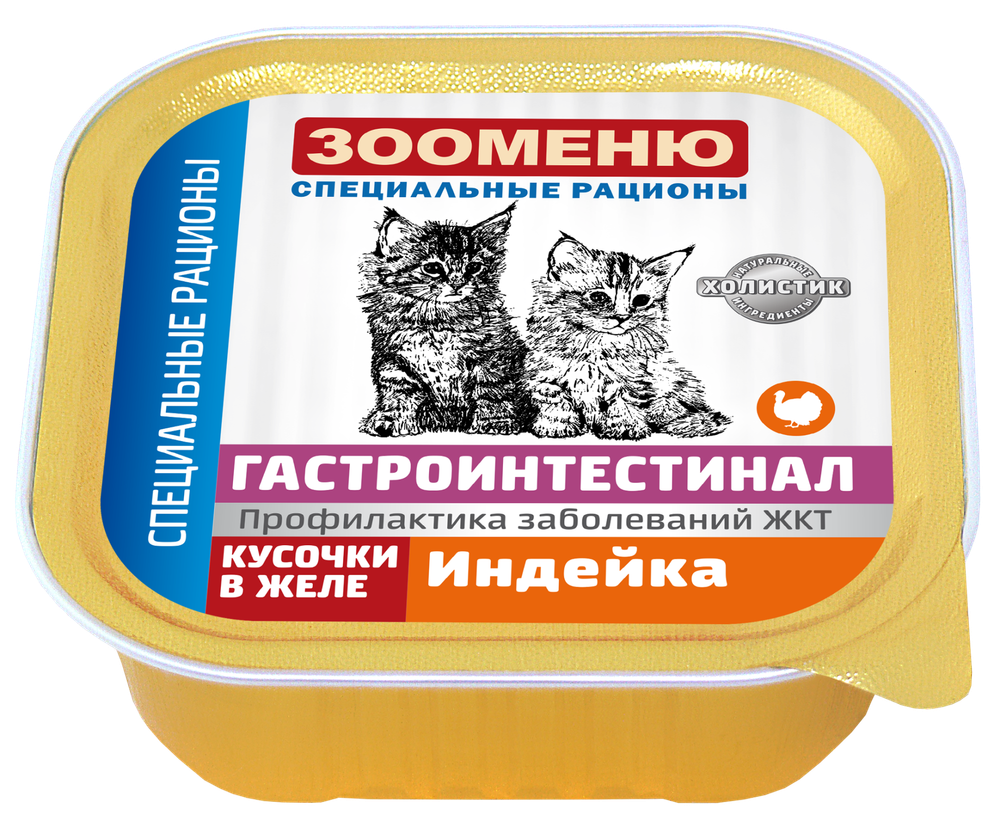 ЗООМЕНЮ ГАСТРОИНТЕСТИНАЛ Консервы для кошек (Индейка)