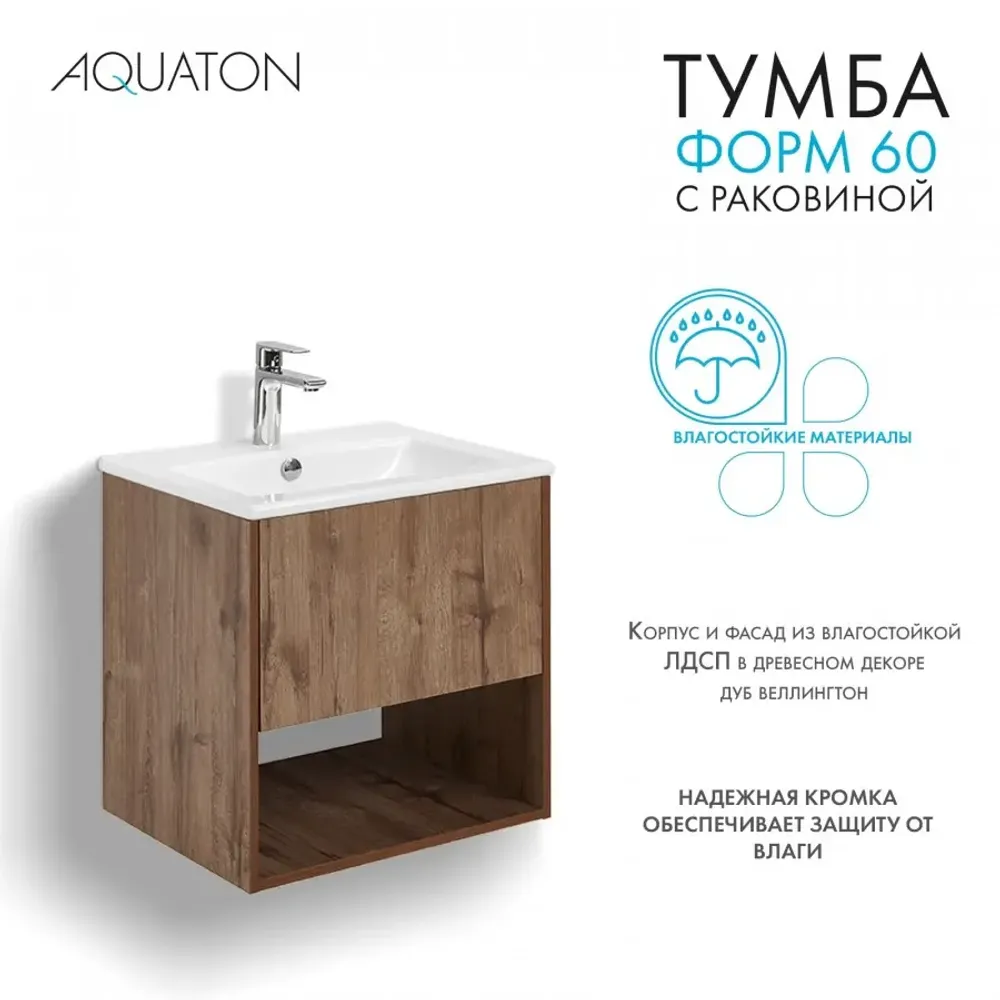 Тумба с раковиной Aquaton Форм 60 дуб велл с фасадом дуб велл, Раковина Элина 60