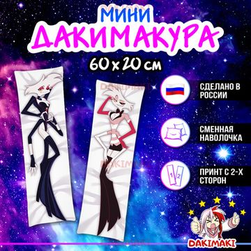 Мини дакимакура Энджел Даст Отель Хазбин арт. M1160