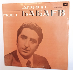 Ариф Бабаев Поет Ариф Бабаев (USSR 1978)