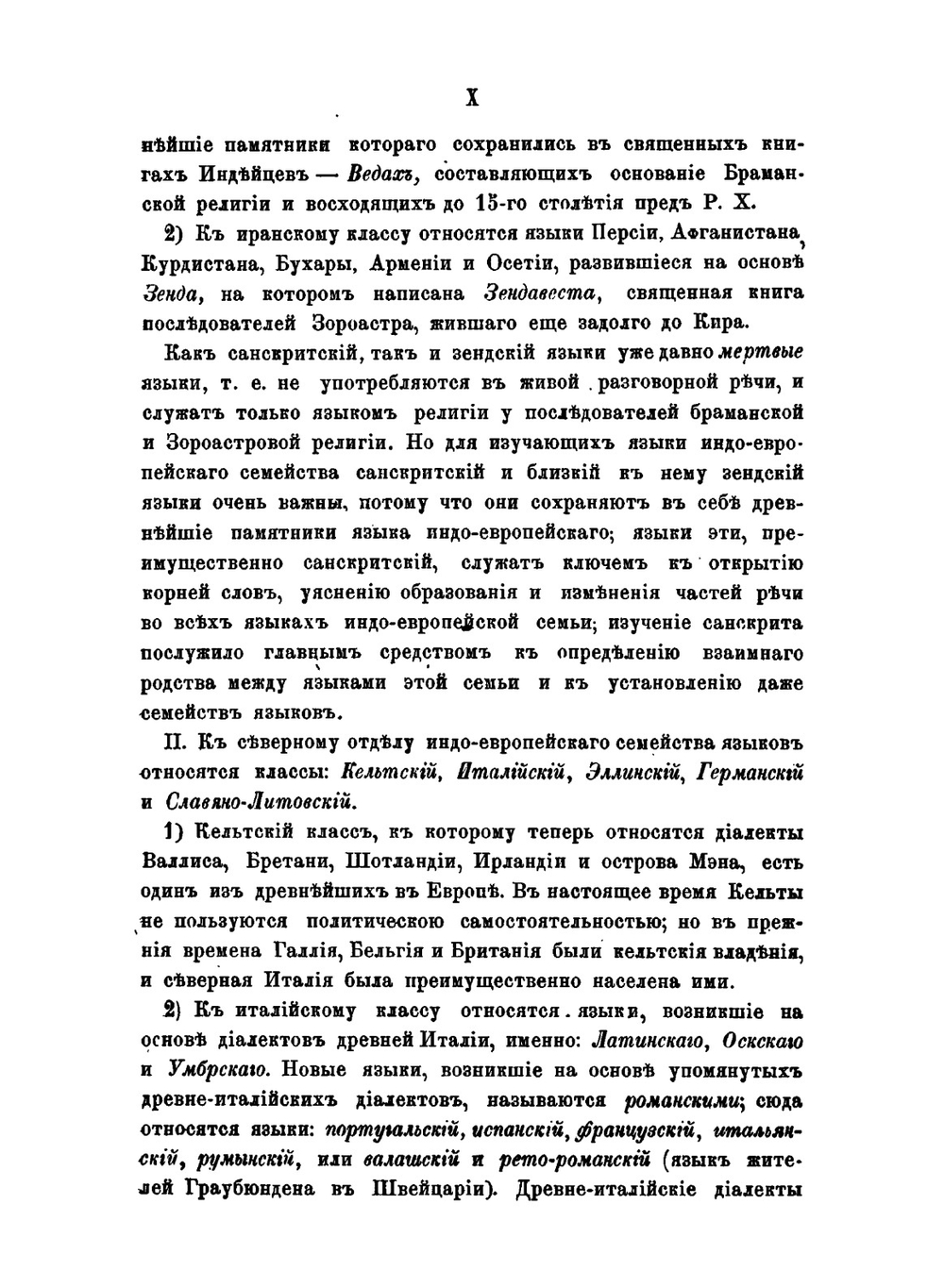 Этимология древнего церковнославянского и русского языка | Е. Белявский