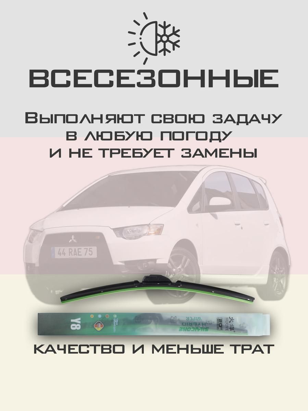 Щетки стеклоочистителя HUOYE Y8 650/350 мм на Mitsubishi Colt | Hook/J-Hook