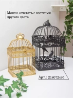 Декор для дома клетка декоративная 20 см