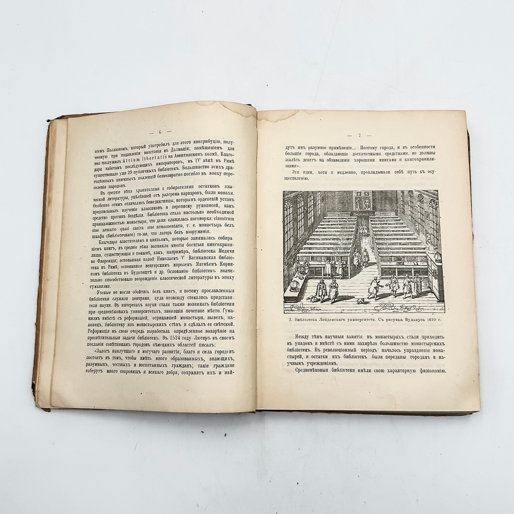 Хавкина Л.Б. Библиотеки, их организация и техника : Руководство по библиотековедению.