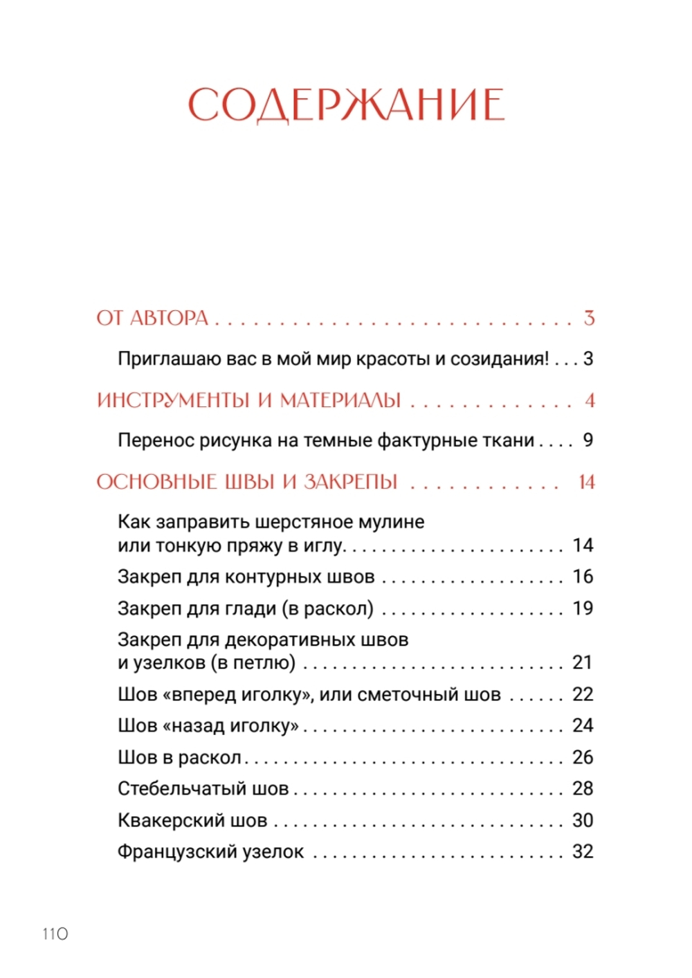 Вышивка гладью. Мастер-класс по созданию узора шерстяным мулине