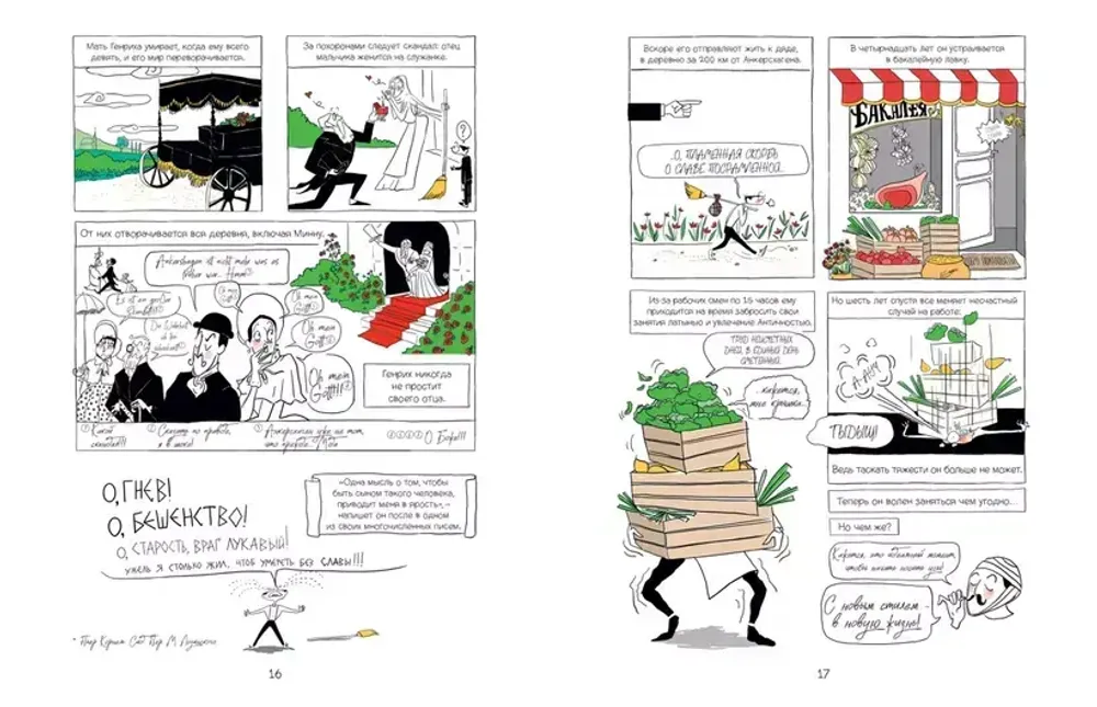 Комикс Это Троя! История открытия легендарного города