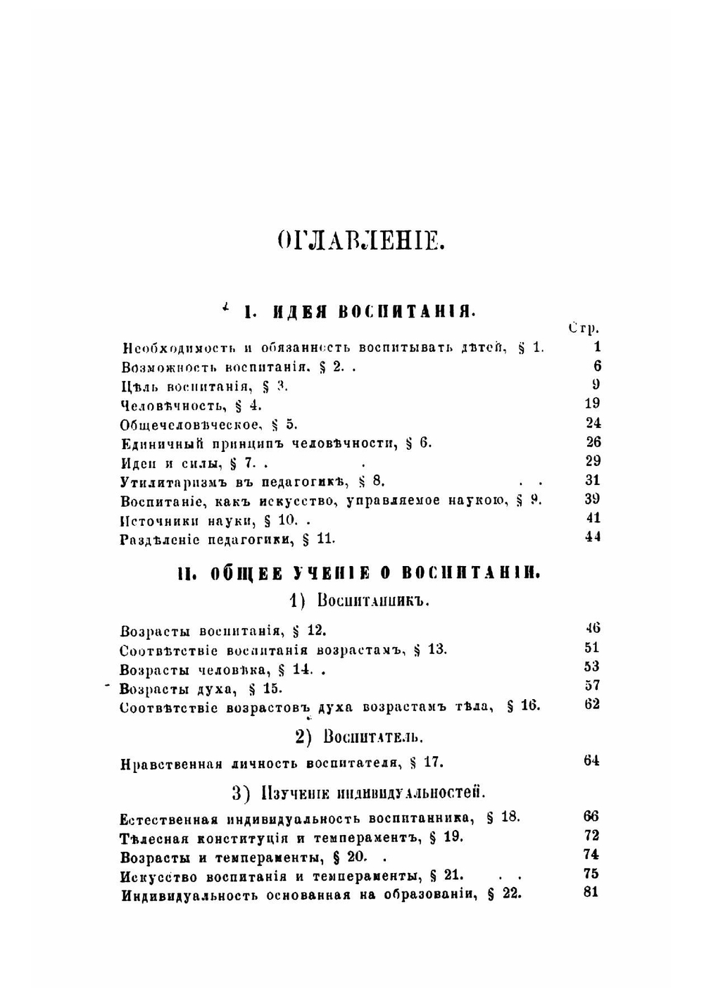 Курс общей педагогики с приложениями | Памфил Данилович Юркевич