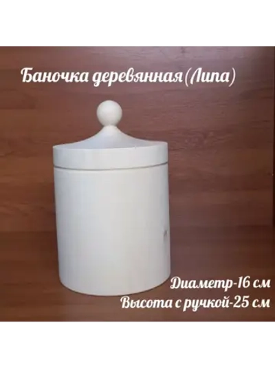 Деревянная банка