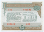 Облигация 50 рублей 1982 год. Серия № 262589. XF