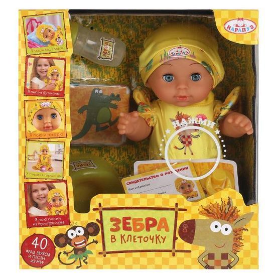 Пупс озвученный "Зебра в клеточку"  30см, пьет, писает, поет, ТМ КАРАПУЗ