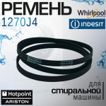 Ремень 1270J4 для стиральной машины