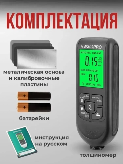 Толщиномер автомобильный; толщиномер автомобильный лакокрасочных покрытий
