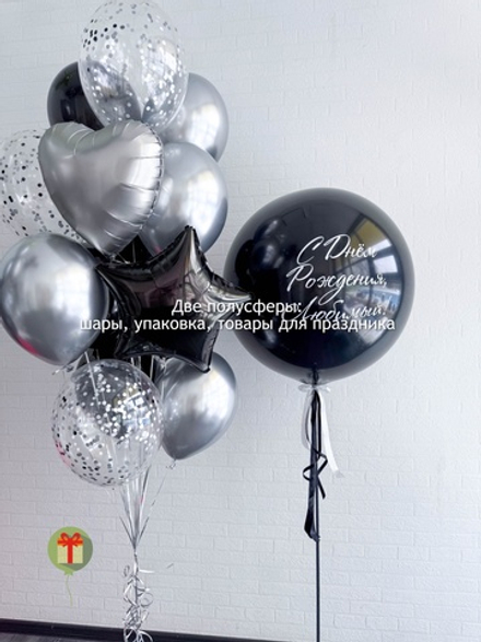 Набор шаров С Др Любимый