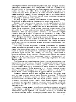 Теория и практика слепого полёта | У. С. Окер