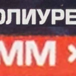 Шланг полиуретановый 6мм x 4мм x 50м (10-12бар, раб. t от -30 до +60°С) Forsage F-PU-06405
