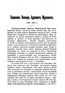 История города Смоленска | Мурзакевич Никифор Адрианович