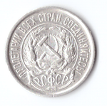 10 копеек 1922 VF+