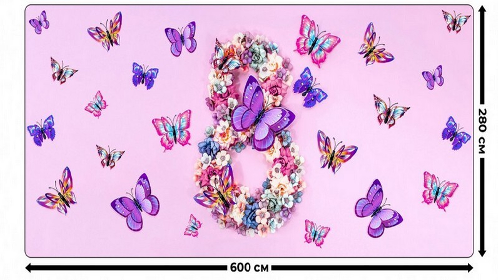 Занавес "8 МАРТА ЦВЕТЫ И БАБОЧКИ", габардин.